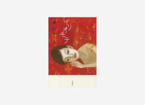 屋敷妙子　装丁