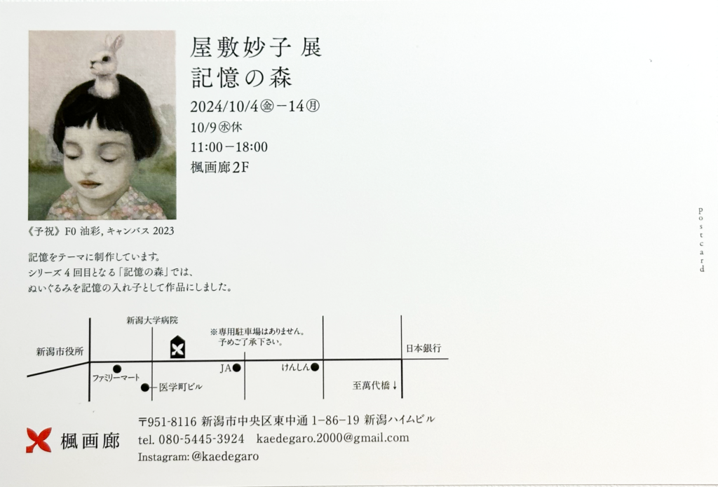 屋敷妙子DM